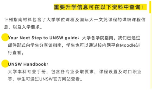 UNSW本科專業(yè)志愿填報系統(tǒng)現(xiàn)已開放，志愿填報注意事項