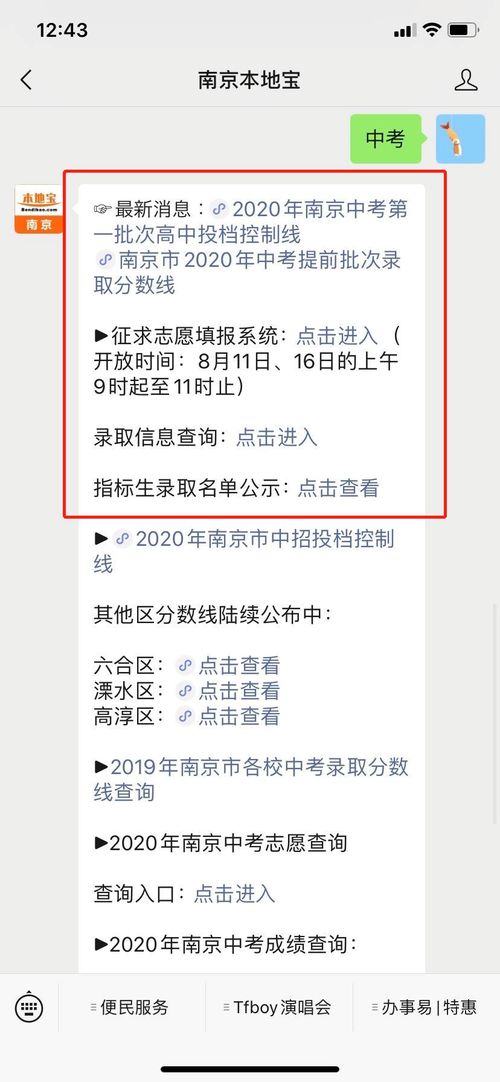 南京市2020年中考第一批次征求志愿填報系統(tǒng)入口指南