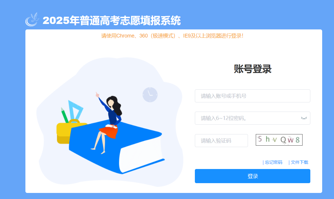 2025年遼寧盤錦高考志愿填報 重要時間節點與官方入口指引